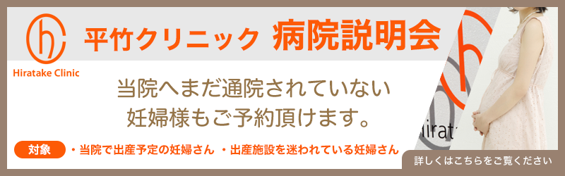 平竹クリニック病院説明会