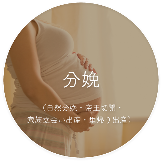 分娩