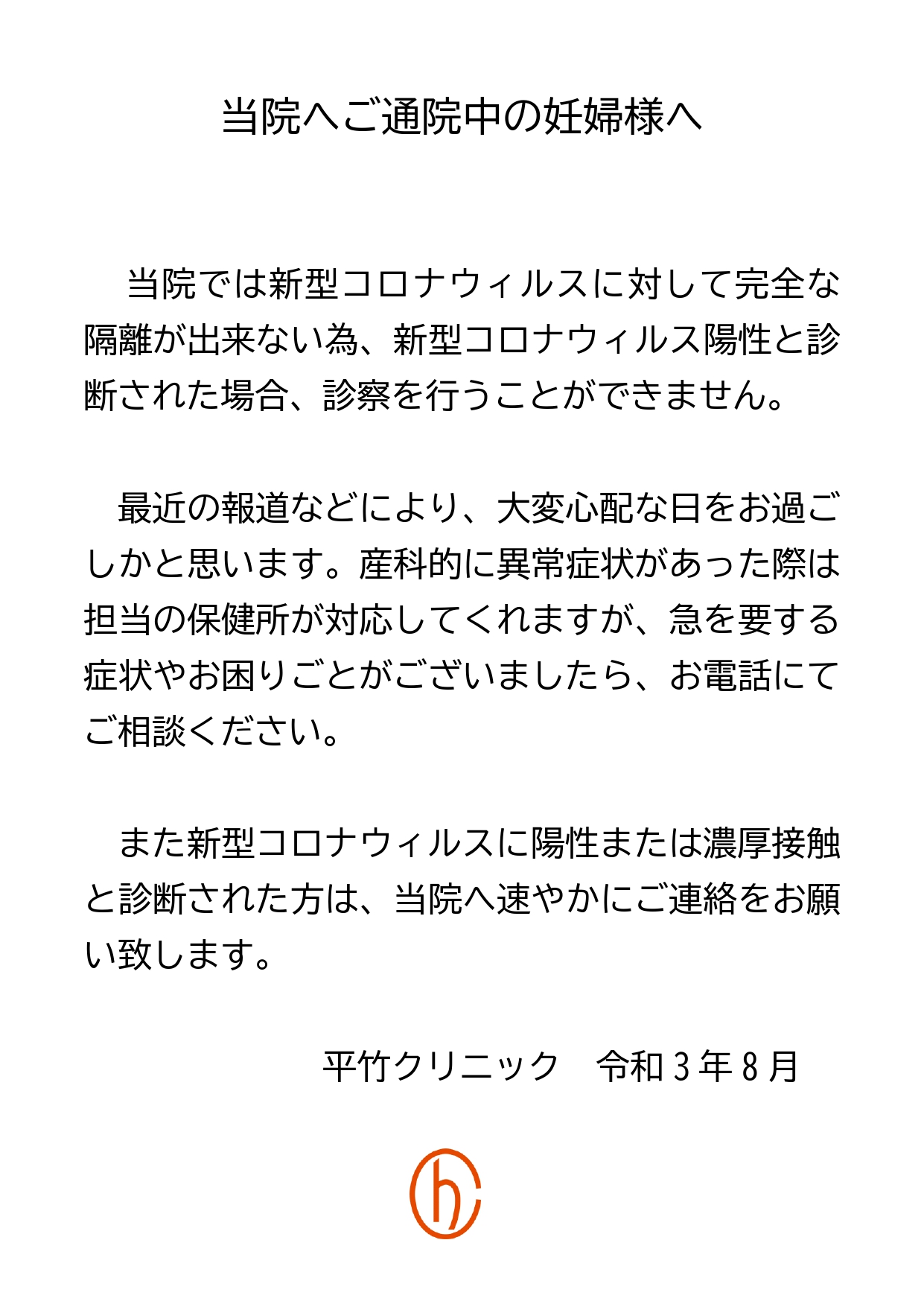 新型コロナウイルス陽性と診断された場合について