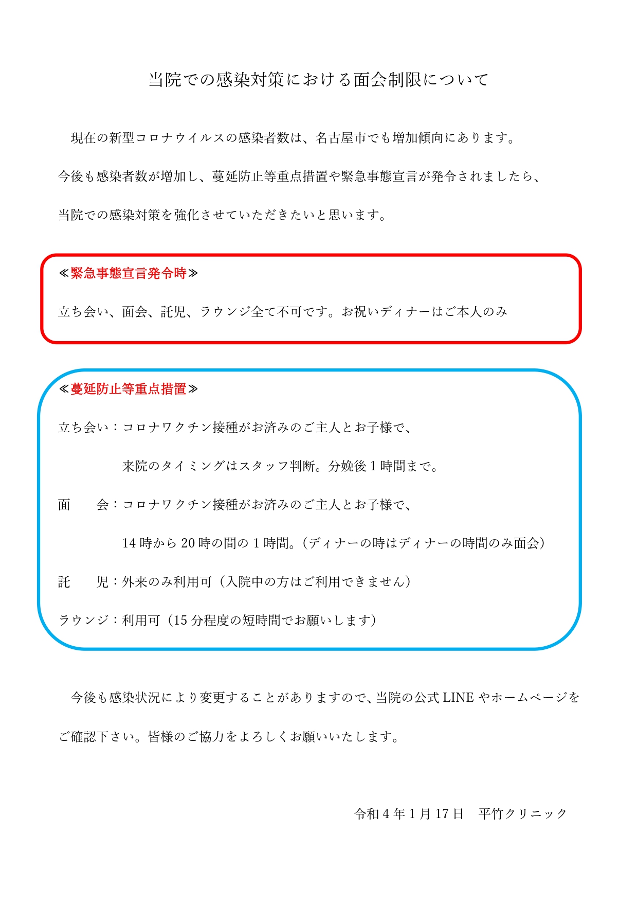 当院での感染対策における面会制限について