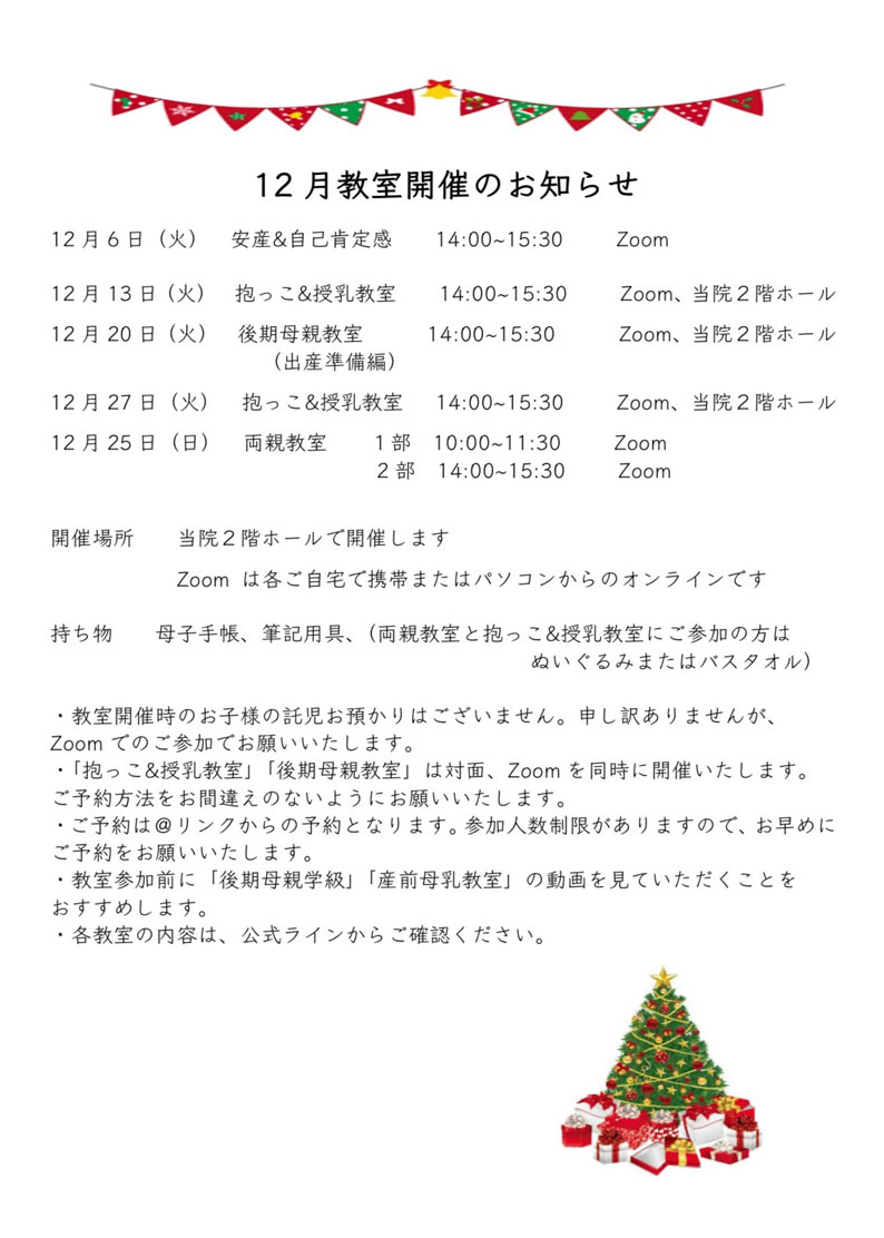 12月教室の開催のご案内