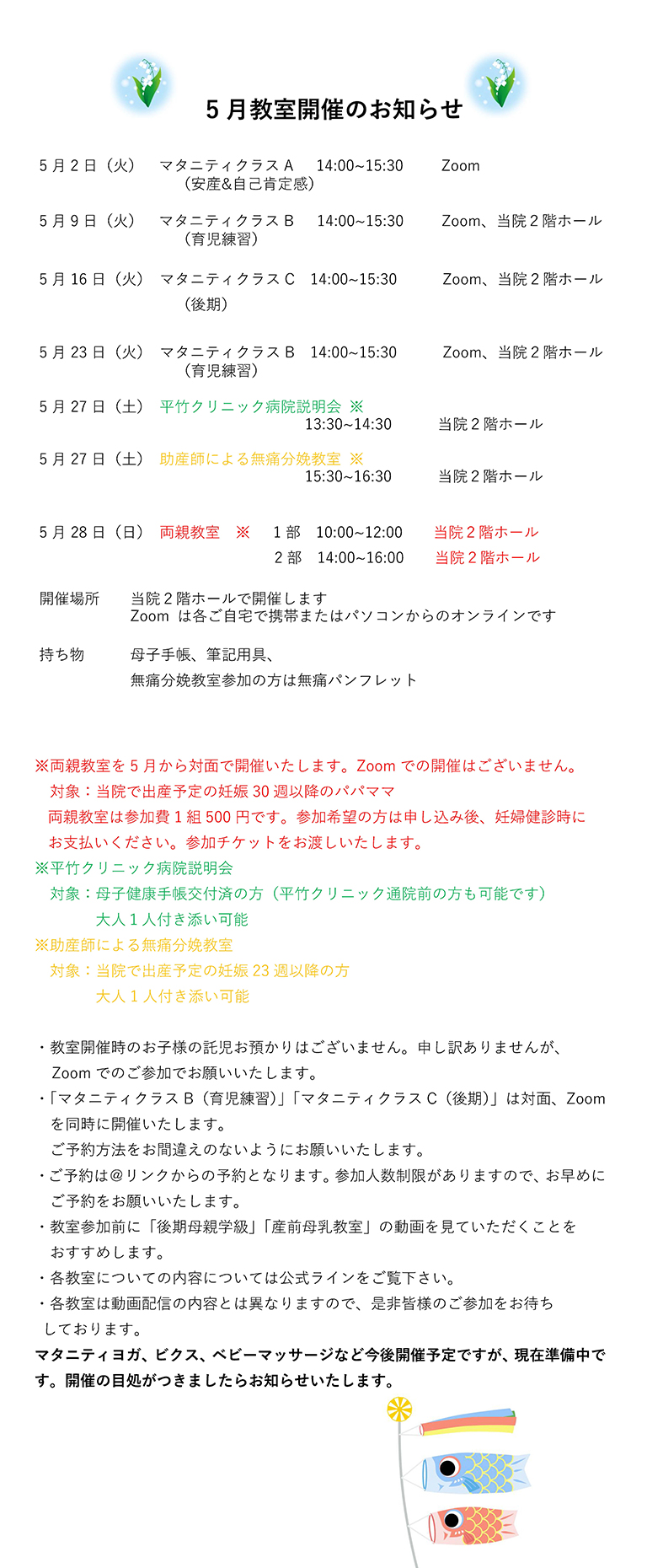 5月教室の開催のご案内