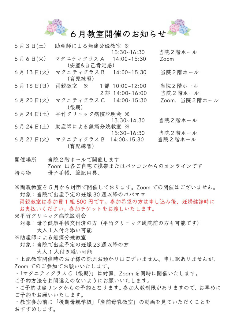 6月教室の開催のご案内