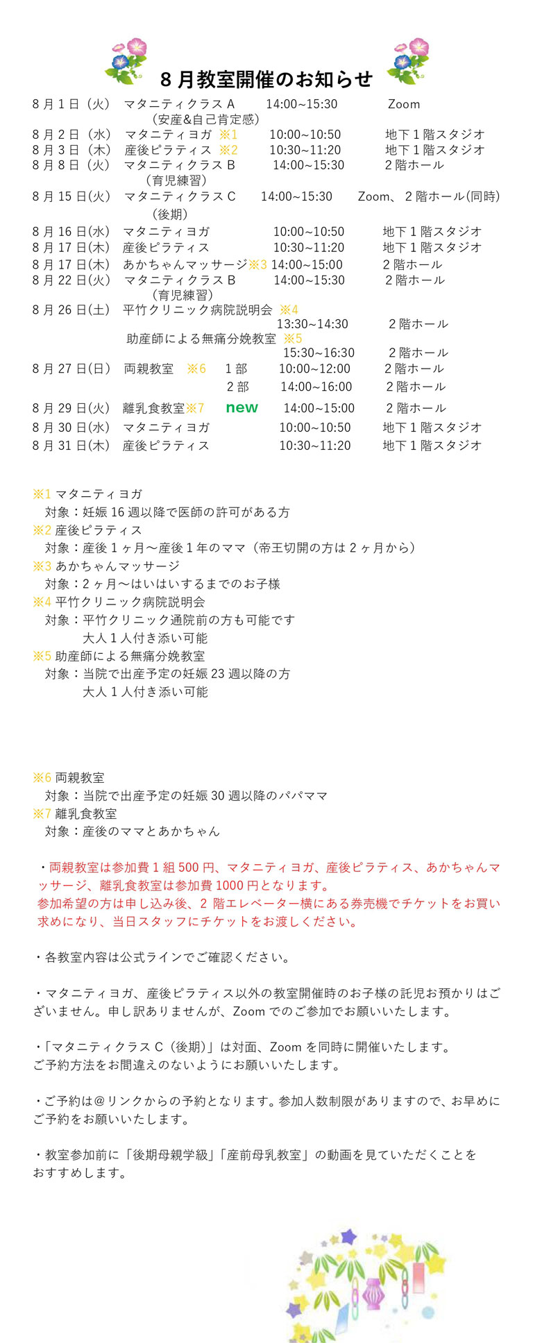 8月教室の開催のご案内