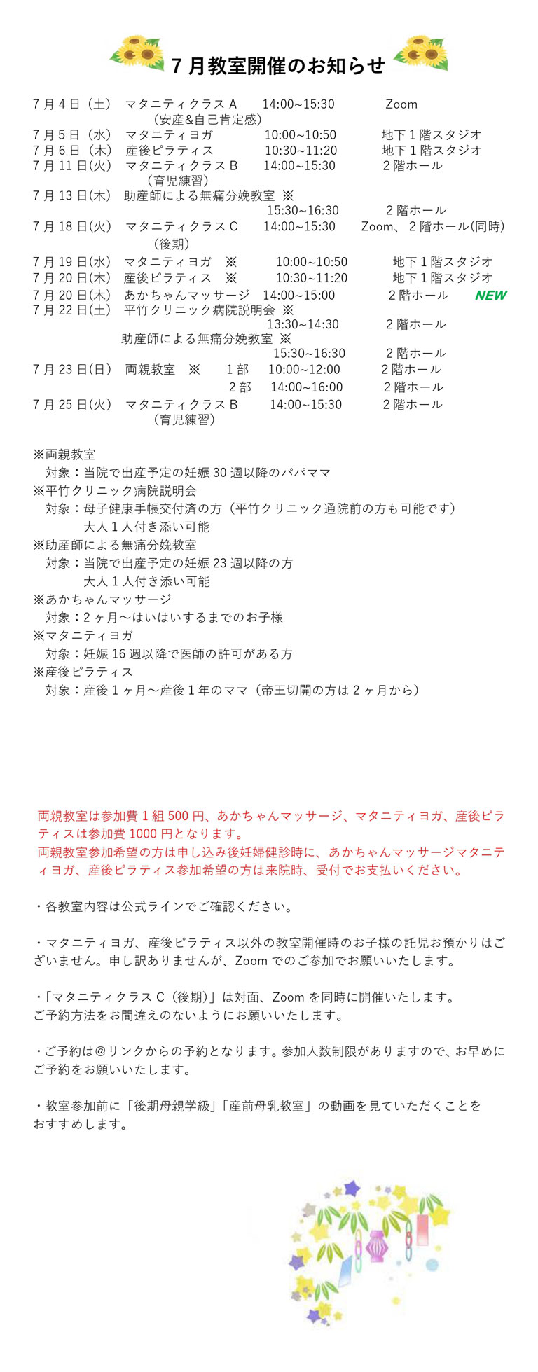 7月教室の開催のご案内