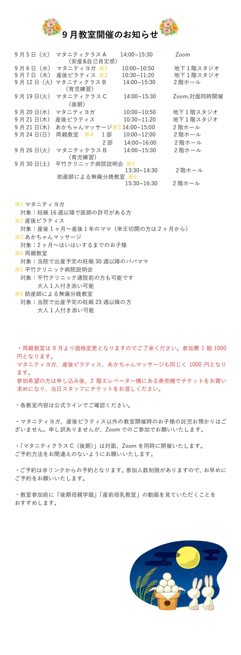 9月教室の開催のご案内