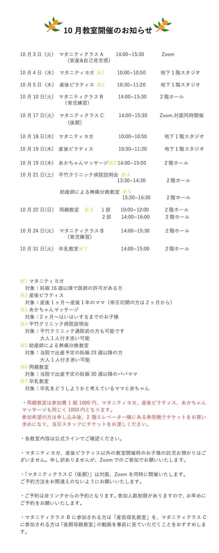 10月教室の開催のご案内