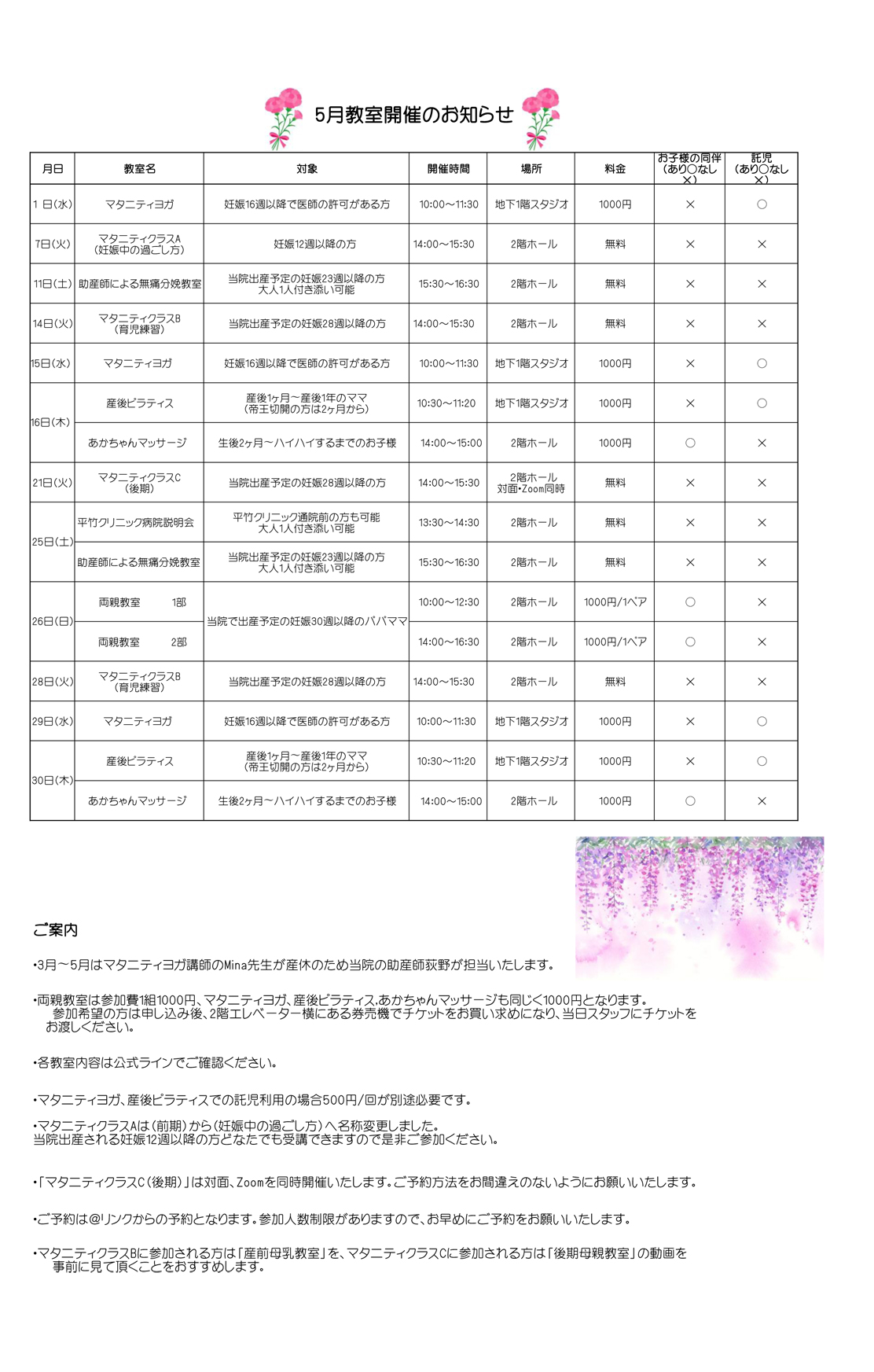 5月教室開催のお知らせ