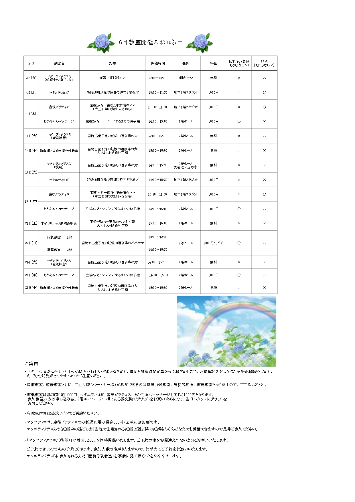 4月教室開催のお知らせ