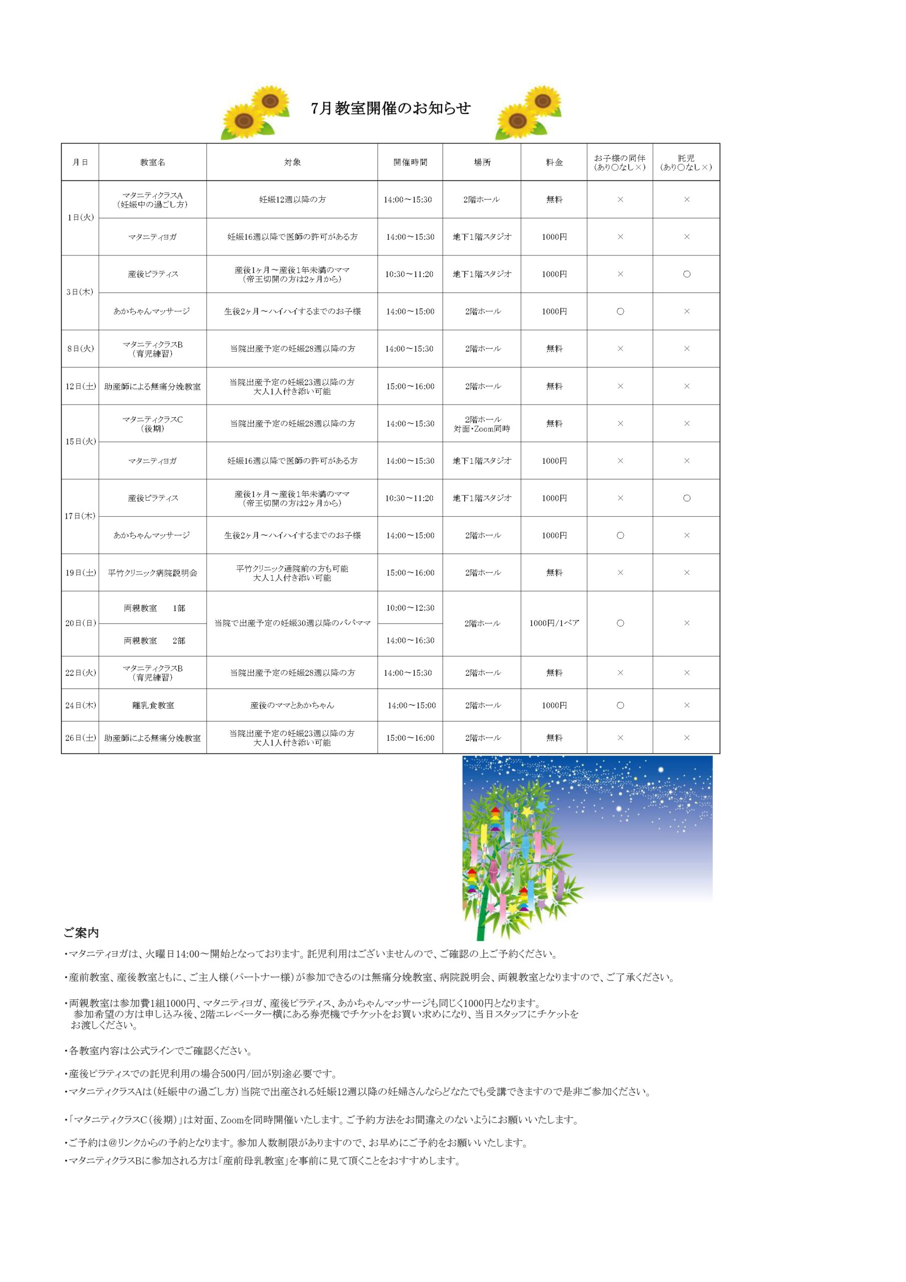 7月教室開催のお知らせ
