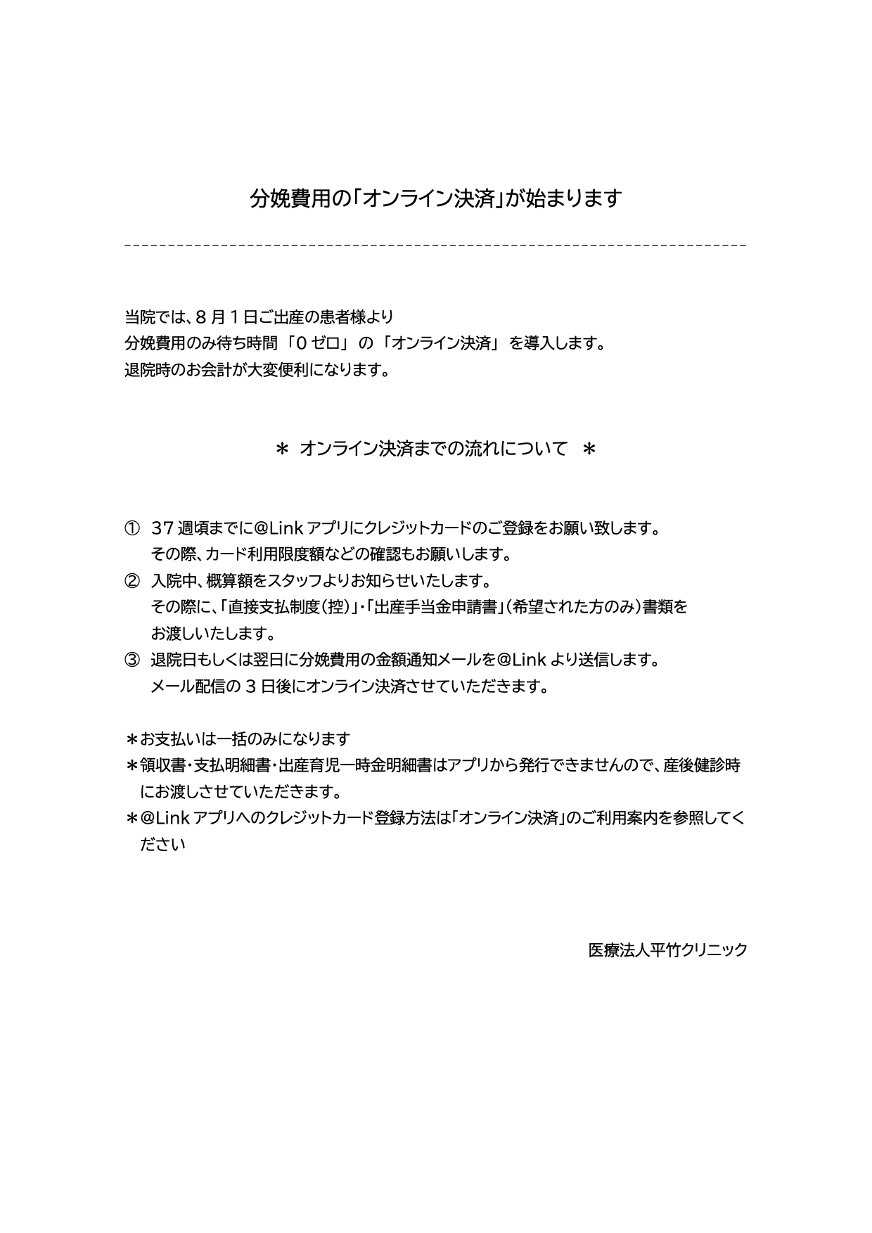 分娩費用の「オンライン決済」が始まります