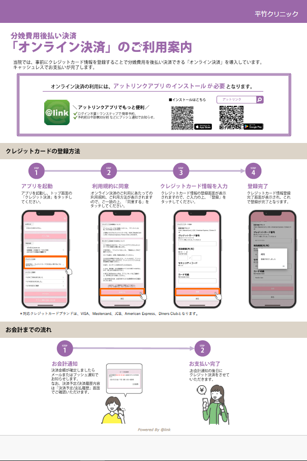 分娩費用後払い決済「オンライン決済」のご利用案内