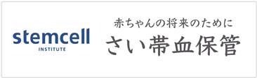 ステムセル