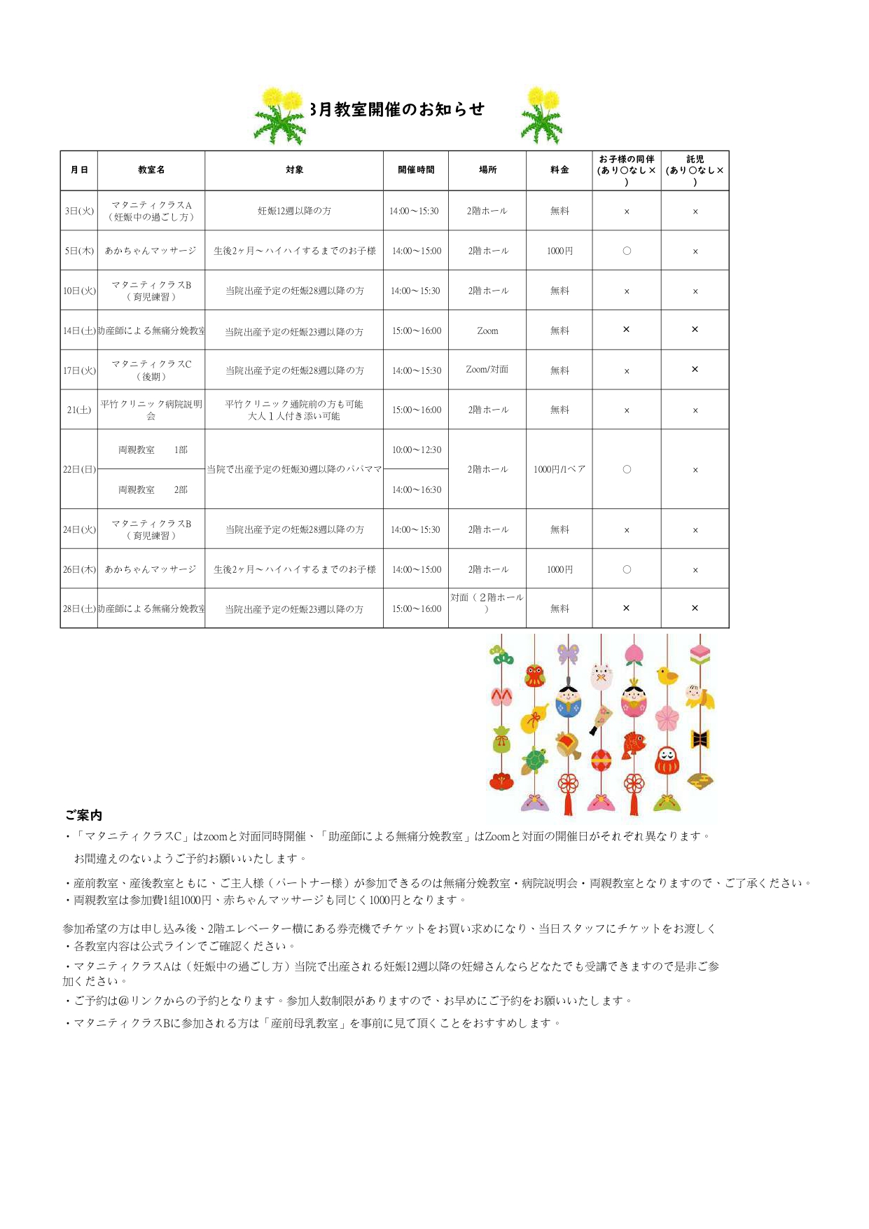 3月教室予定のお知らせ