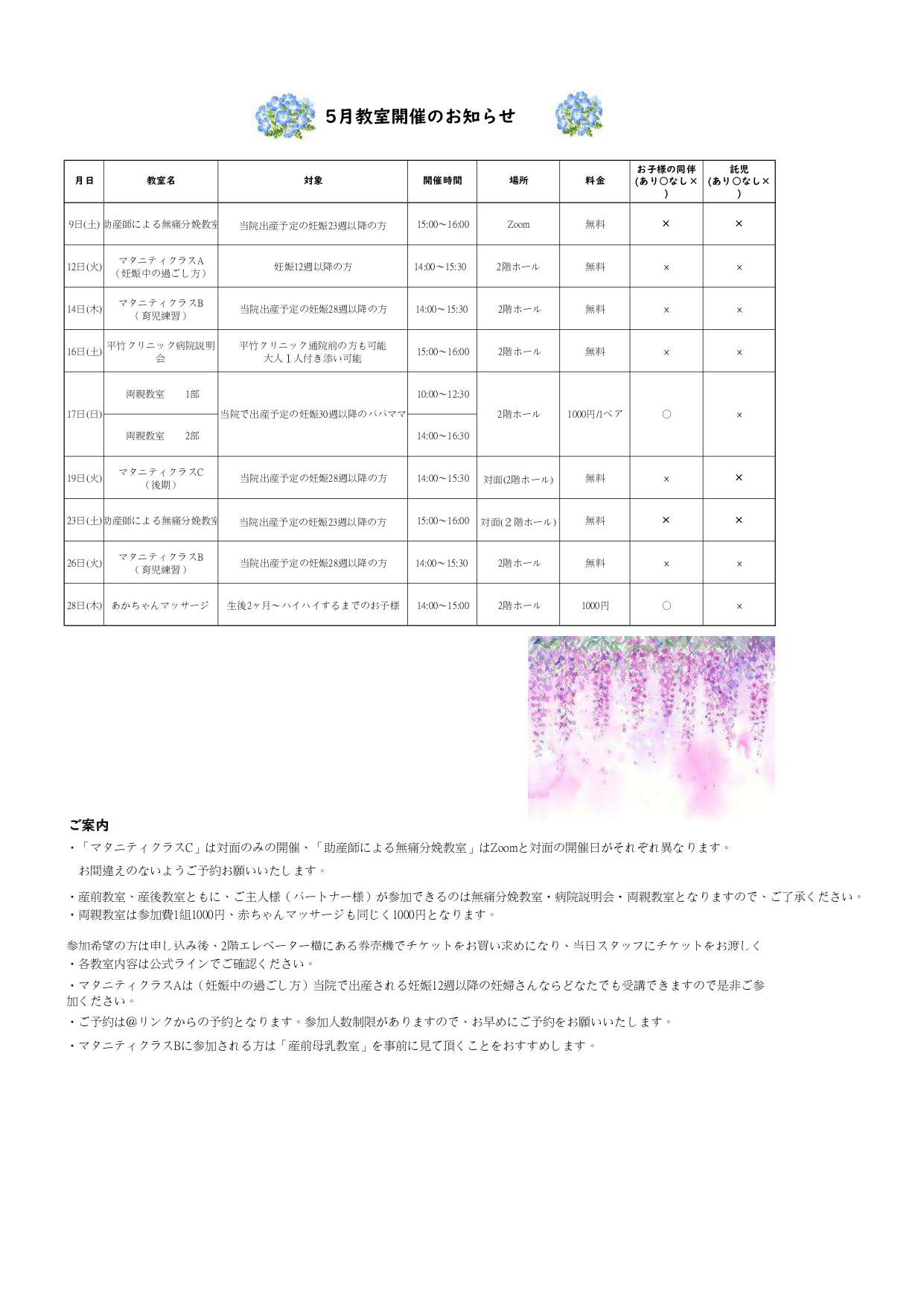 5月教室予定のお知らせ