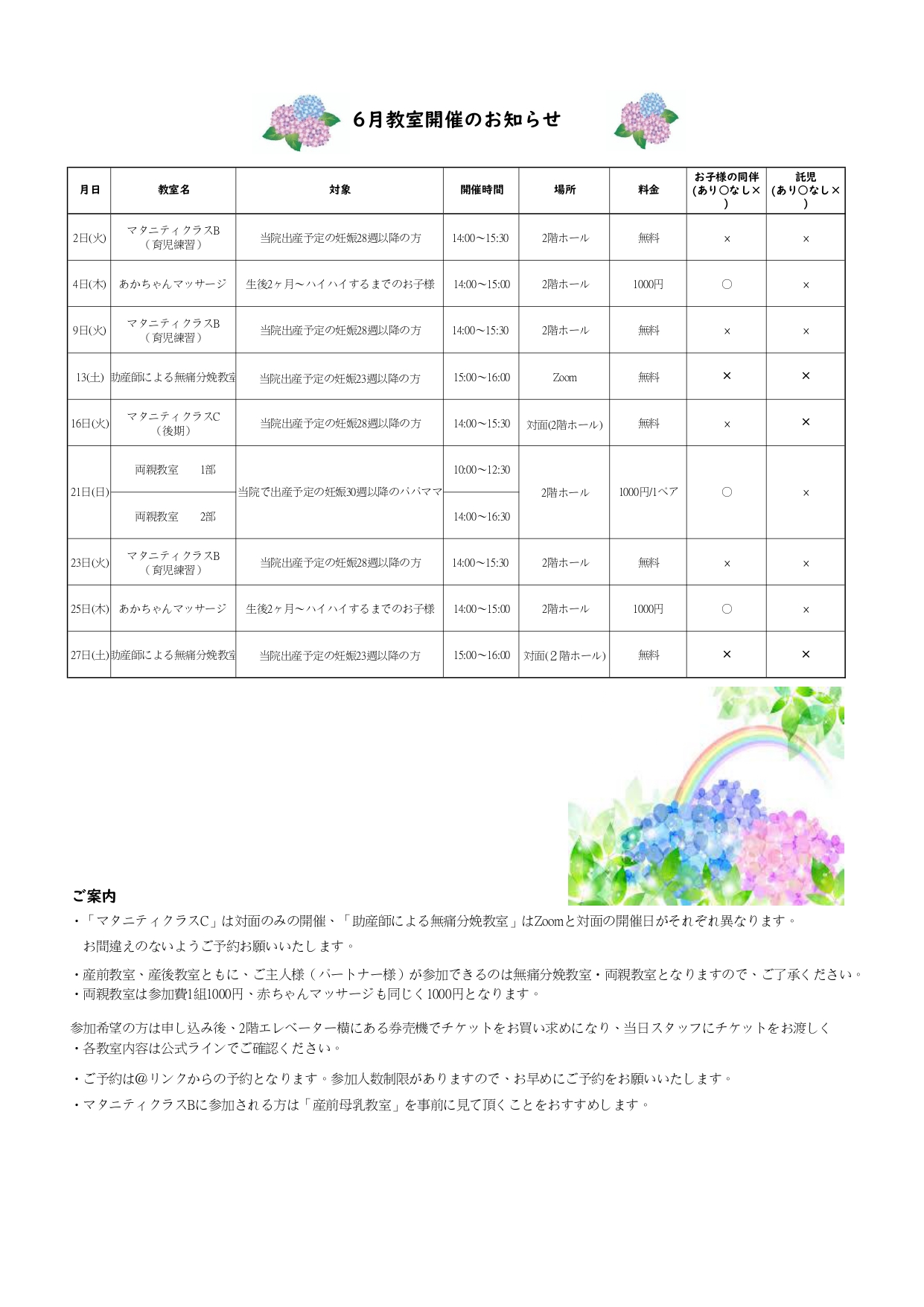 6月教室予定のお知らせ