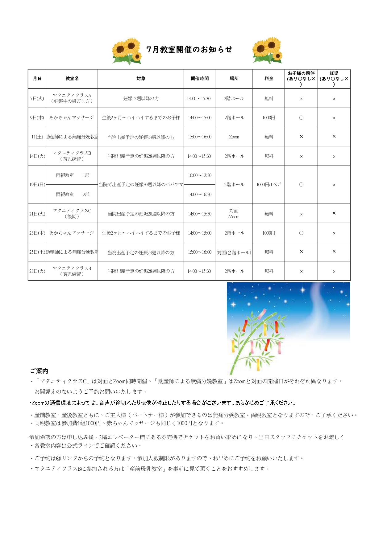 7月教室予定のお知らせ