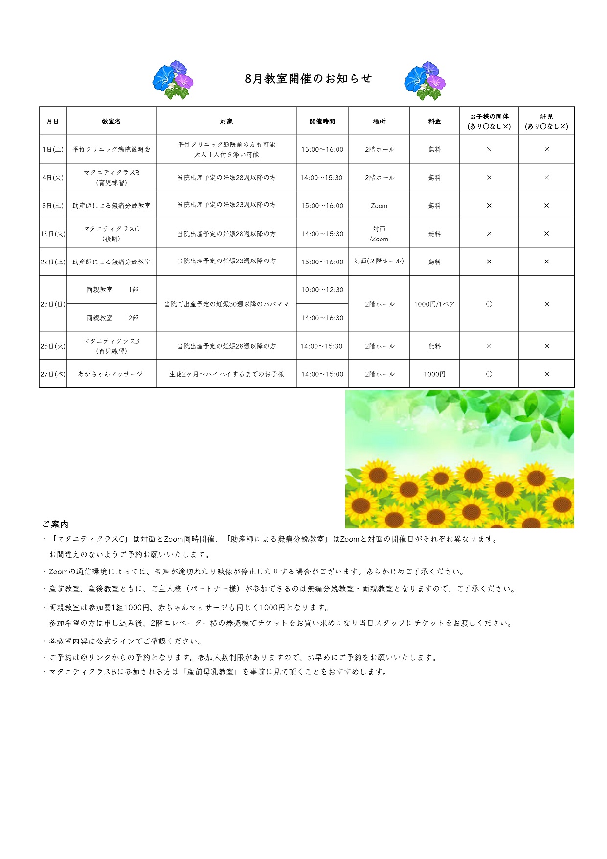 8月教室開催のお知らせ